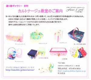 カルトナージュ教室 チラシ