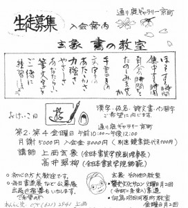 玄象 書の教室 チラシ