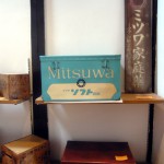 オーナーズコレクション 気まぐれ展『ボテ箱 他』