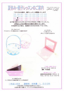 カルトナージュ教室 夏休み・親子レッスンのご案内 カルトナージュ教室 夏休み・親子レッスンのご案内