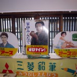 出格子『ホーロー看板』展示～浪花 千栄子・水原 弘・由美 かおる