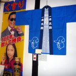 オーナーズコレクション 気まぐれ展『半てん』