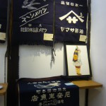 オーナーズコレクション 気まぐれ展『前掛け』