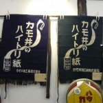 オーナーズコレクション 気まぐれ展『前掛け』