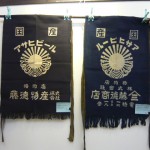 オーナーズコレクション 気まぐれ展『前掛け』