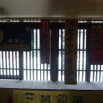 出格子『ホーロー看板　薬屋さん』