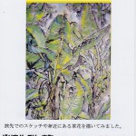筒井きよ子個展『旅の途上 絵画展』