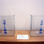 オーナーズコレクション 気まぐれ展『ガラスケース』他