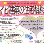 アイビ建築の住宅相談会