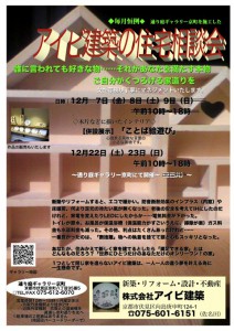 アイビ建築による無料住宅相談会12月22日〜23日 アイビ建築による無料住宅相談会12月22日〜23日