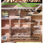 アイビ建築による無料住宅相談会