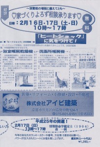 アイビ建築無料相談-2