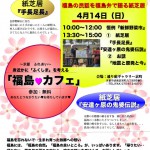 福島カフェ 2013年4月14日