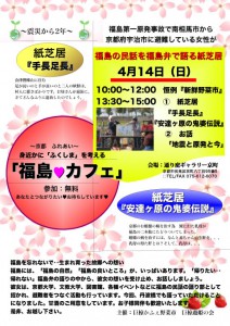 福島カフェ 2013年4月14日