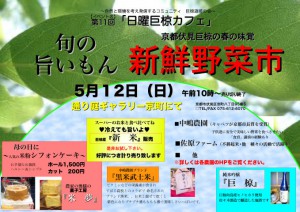 第12回野菜販売のお知らせ