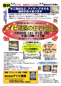 7月の住宅相談会本広告