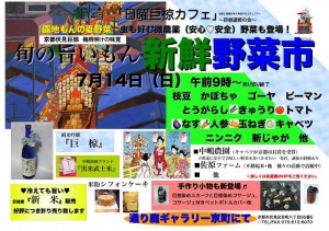野菜市2013年7月14日