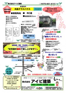 アイビ建築 2013年8月住宅相談売り物件