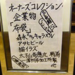 2013年9月『布袋』-1