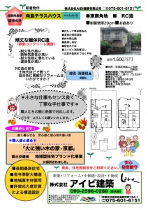 2013.10月 アイビ建築住宅相談売り物件