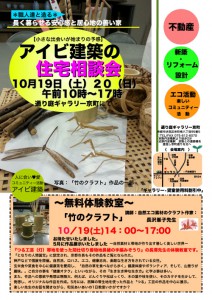 2013_10月 アイビ建築住宅相談