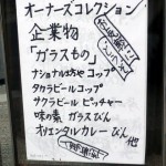 2013年10月-『ガラスもの』-1