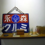 2013年10月-『ガラスもの』-3