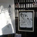 2013.11.29-12.1『甦れ布と木片』上西玄象作品展-1