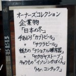 2014年2月-『日本の冬』-1