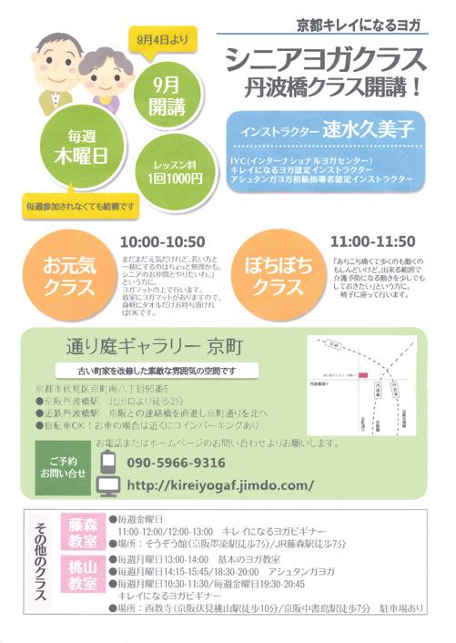 シニアヨガ教室