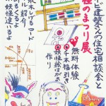 住宅相談会と妖怪のまつり展　2015.2.28-29 1