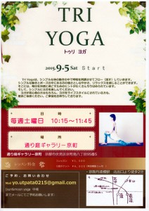 ヨガ　2015.9.5～